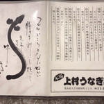 上村うなぎ屋 - 
