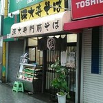 深大寺門前そば - 