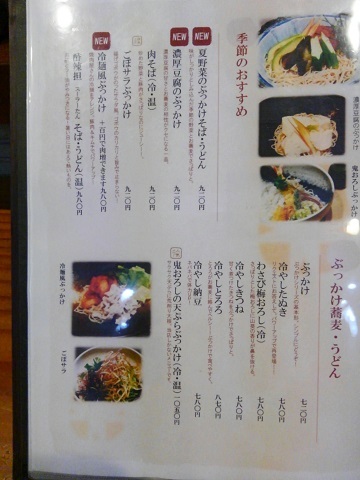 メニュー写真 板蕎麦 山葵 わさび 武蔵関 そば 食べログ