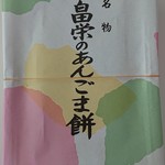 畠栄菓子舗 - 