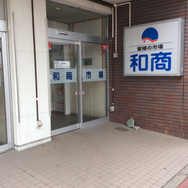 佐藤青果 - 釧路（その他）の写真