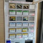 かまや食堂 - 券売機。夏場は煮玉子はありません。