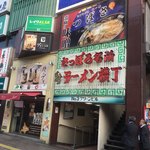 ふじ屋 NOODLE - 