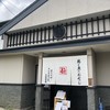 ガチ麺道場