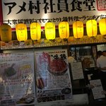 アメ村社員食堂 - 