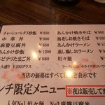 華京 - ランチメニュー