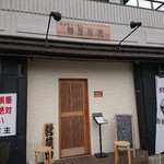 麺屋 貝原 - 