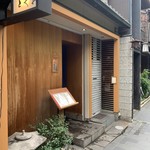 日本料理 とくを - 木屋町で別格の雰囲気の外観♪