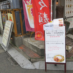 アスリート担々麺 MA-CHANG - 