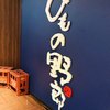 ひもの野郎 梅田ナビオ店