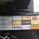 炎 - イオン湯川店・入口前の店舗名看板