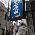 風雲児 新宿本店 - 