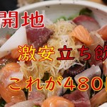 魚河岸の居酒屋 えびす大黒 - 