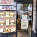 カリーライス専門店エチオピア - 