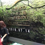 サントリー 天然水のビール工場 東京・武蔵野ブルワリー - 