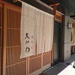 馬車道 大かわ - 