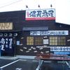 備長扇屋　高浜店