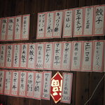 小楼嬉 - 店内のメニュー