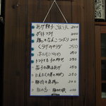 小楼嬉 - 店内のメニュー