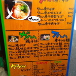 中華そば ムタヒロ  - 店外メニュー