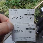 自家製麺 No11 - 今日のラーメン