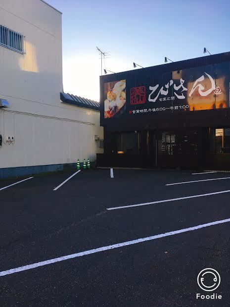 旬菜広間 びさん@ - 帯広（居酒屋）の写真