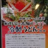 らー油肉つけうどんの南哲