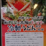 らー油肉つけうどんの南哲 - 