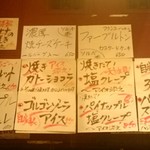 ビストロ シン 2 - スイーツメニュー