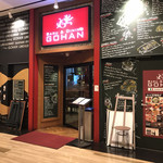 イタリアンレストラン&バル GOHAN - 外観