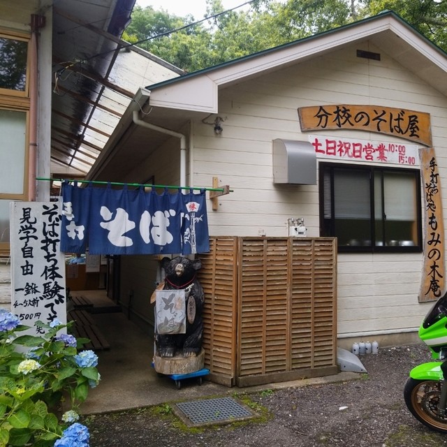 もみの木庵 大多喜町その他 そば 食べログ