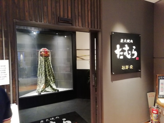 閉店 炭火焼肉たむら 別邸栄 栄 名古屋 居酒屋 食べログ 閉店 炭火焼肉たむら 別邸栄 栄 名古屋 居酒屋 食べログ