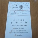 手打ち蕎麦 トナニカ - ★地図