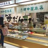 田中屋本店 CoCoLo本館店