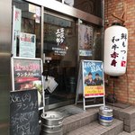 Sumibi Yakiniku Horumon Yokoduna Sanshirou - 駅からすぐ