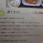 一層樓 - メニュー