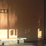 Kaiundo Azumi No Kayutei