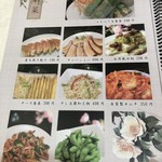 中華料理 普天 - メニュー