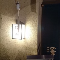 澤千 - かんばん