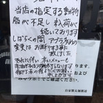 自家製太麺 渡辺 - お店からのお知らせ