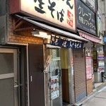 かのや - 入り口その2ルミネ側