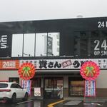資さんうどん - お店は２０２号線沿い御笠川の近くにありますよ。