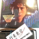 竹末東京Premium - 