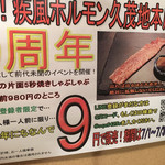 肉の変態集団 疾風ホルモン - 