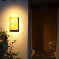 饗庵大乃 - 