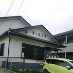 suzukishiten - お店。