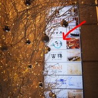 佐賀牛 季楽 銀座  - 