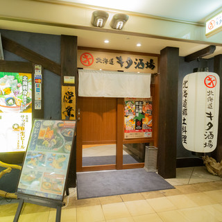 北海道 キタ酒場_1