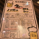 Tsudanumakko Izakaya Toritonkun - 飲み放題メニュー