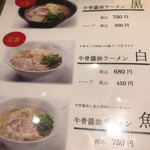 元祖広島牛骨醤油ラーメン 大嵐 - 